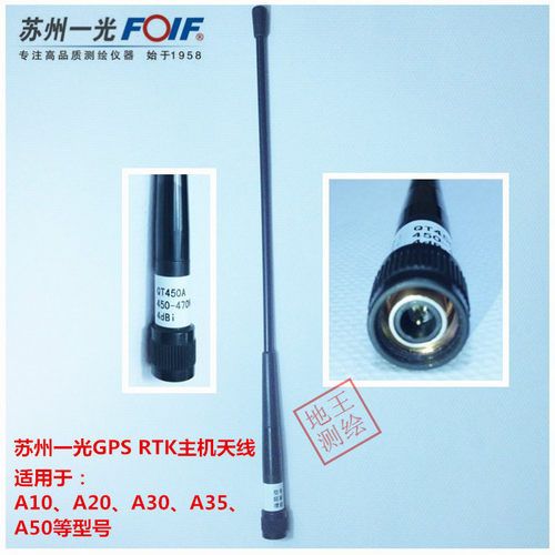苏州一光GPS RTK主机电台天线 适用于苏光A10/A20/A30/A35/A50