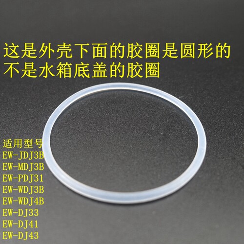 松下冲牙器 EW-JDJ3B MDJ3B 外壳胶圈 PDJ31 WDJ3B 33 41 4B 43