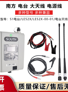 南方RTK科力达三鼎天宇GPS电台S1电瓶夹子电源线LE52X发射大天线