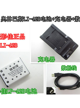 奥林巴斯U730 U740 U750 U760 U780相机li42b电池+充电器+数据线