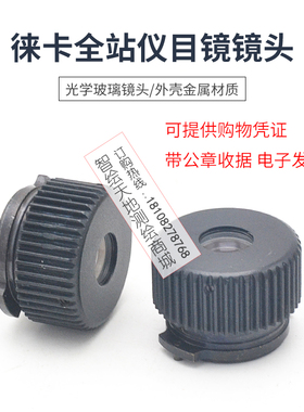 Leica莱卡目镜镜头徕卡经纬仪/全站仪TS06/09/15/TCR405光学目镜