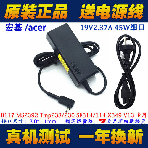 acer宏基TravelMate X349-G2-M N16PS笔记本电源适配器线充电器