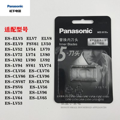 松下剃须刀配件刀网WES9173 ES-LV9C -LV50 -LV74 LV54 LV53 LV64