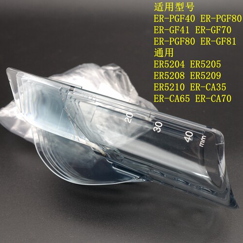 松下理发器 ER-PGF40 41 70 80 定位梳 81 CA35 65 70 卡尺定长器