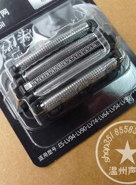 松下剃须刀刀网WES9171N ESELV9 FSV61 LV52 LV54 LV72 LV90网罩