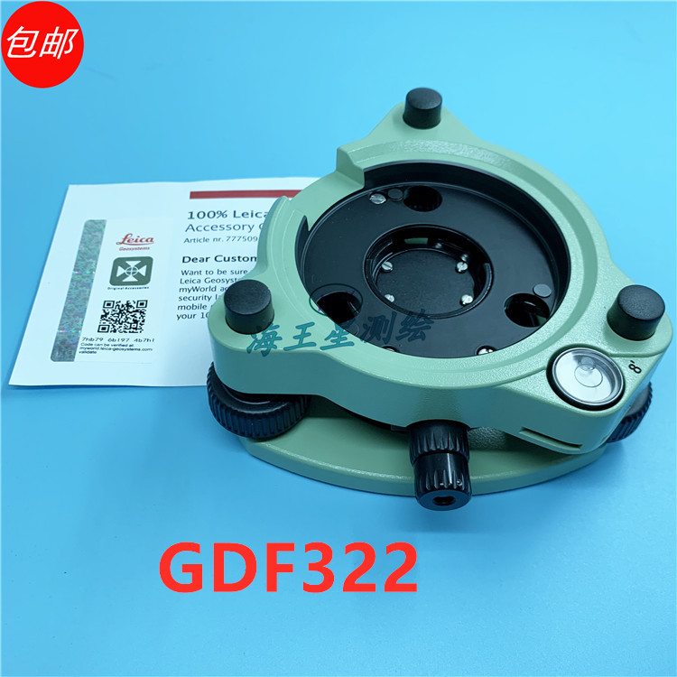 莱卡Leica   GDF321基座  GDF322 高精度基座  徕卡GDF122基座