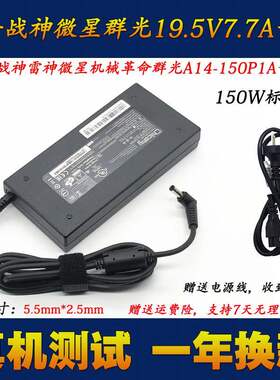机械师曙光15 L15C MKNP55HK电源适配器19.5V7.7A笔记本充电器线