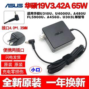 华硕UX32VUX42VUX52V笔记本充电源适配器线19V3.42A小口65W 原装