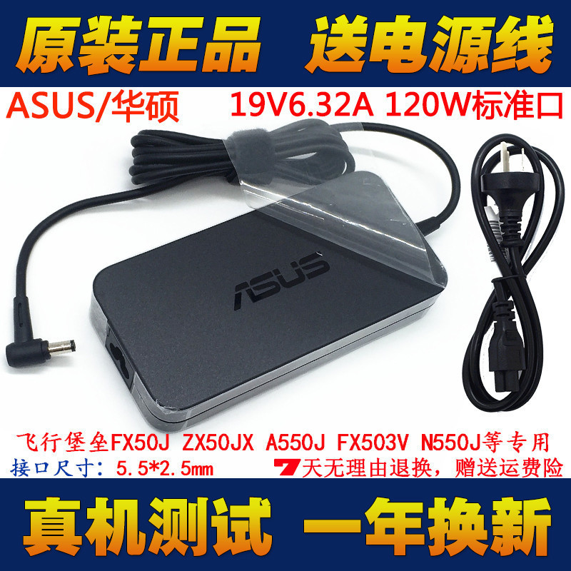 原装华硕19V6.32A一体机电源适配器ASUS MX34V液晶显示器充电器线