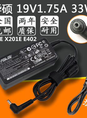 原装华硕S200E X201E E402笔记本电脑电源线适配器19V1.75A充电器