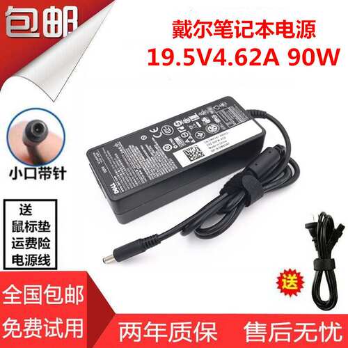 戴尔笔记本一体机台式机90W电源适配器充电器19.5V4.62A小口带针