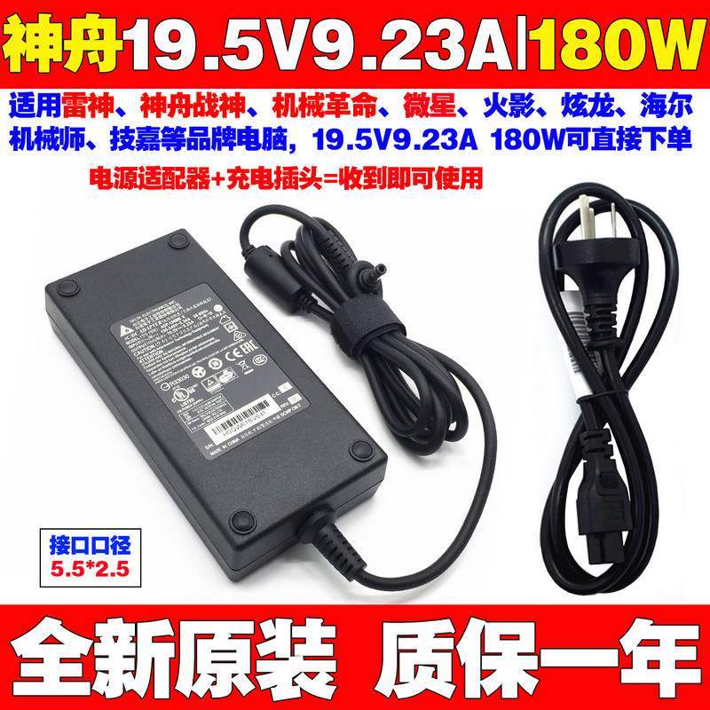 神舟战神K670E-i7 D1 K680C KING BOOK T97笔记本充电源适配器线