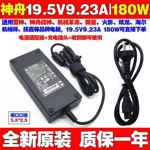 神舟战神K670E-i7 D1 K680C KING BOOK T97笔记本充电源适配器线