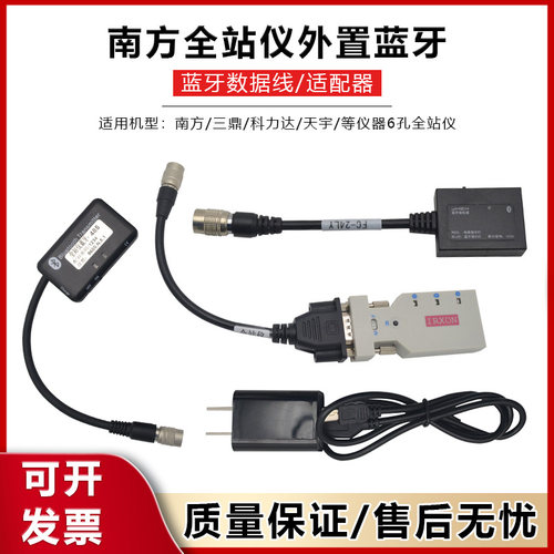南方332科力达442三鼎722天宇全站仪手机串口蓝牙适配器数据线