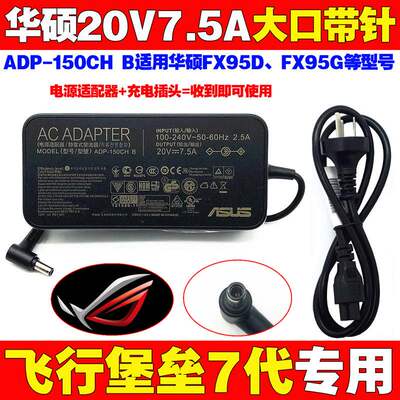 原装华硕TX天选FA50660GD笔记本电脑电源适配器20V7.5A充电线