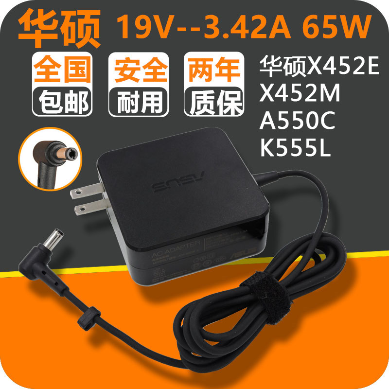 原装ASUS华硕X452E X452M A550C K555L笔记本电源适配器充电器65W