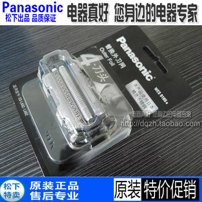 包邮原装松下剃须刀 WES9165 ESLA82 LA84 LA92 LA93 LA94 刀网