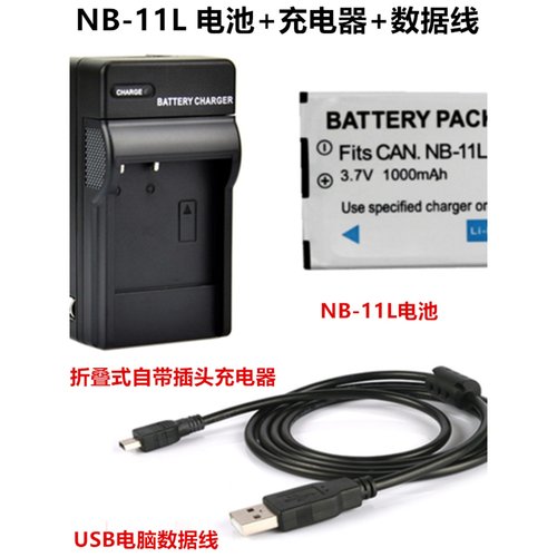适用佳能IXUS 180 185 190 240 245相机NB-11L电池+充电器+数据线