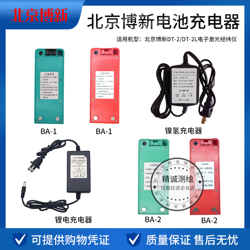 北京博新BA-1镍氢BA-2锂电池DT-2 2L 2AL电子激光经纬仪 充电器