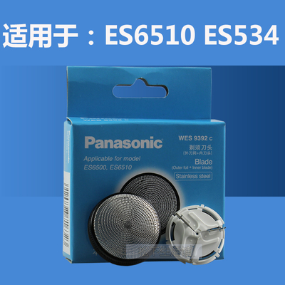 松下剃须刀 ES9392 ES6510 ES6500 ES534 刀头 网罩 正品现货