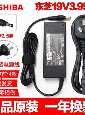 原装东芝L700-K06B T39R C59B K05B K03B笔记本电源适配充电器线