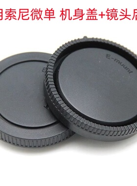 索尼ILCE-A6000 A6300 A6400 A6500微单相机配件 机身盖+镜头后盖