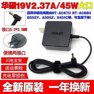D555Y电脑电源适配器线 45W笔记本充电器A505Z 原装 华硕19V2.37A