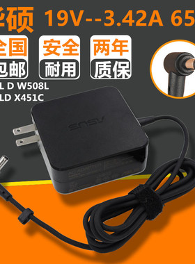 ASUS华硕 W518L D W508L W418LD X451C笔记本充电器 电源线适配器