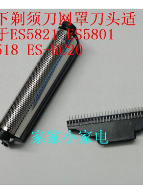 松下剃须刀外刀网ES518 ESRC20 ES5801 ES5821 ES518S 网罩刀头