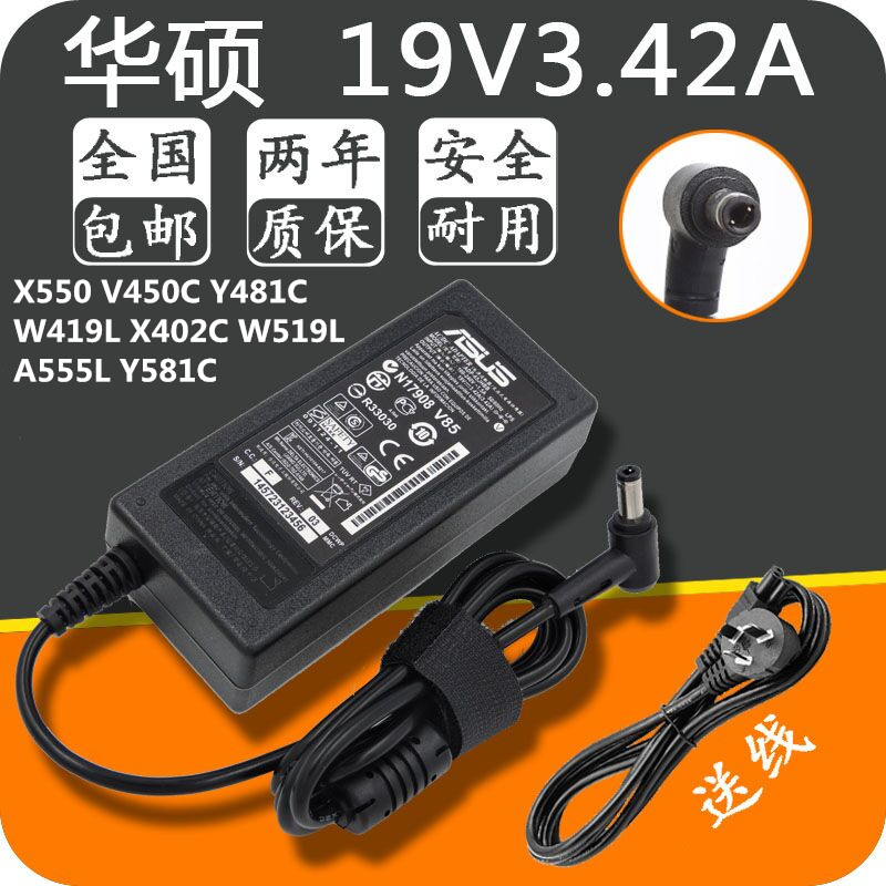 华硕充电器X550 V450C Y481C  W419L X402C W519L A555L Y581C