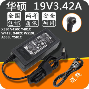 W419L Y481C V450C Y581C W519L A555L X402C 华硕充电器X550