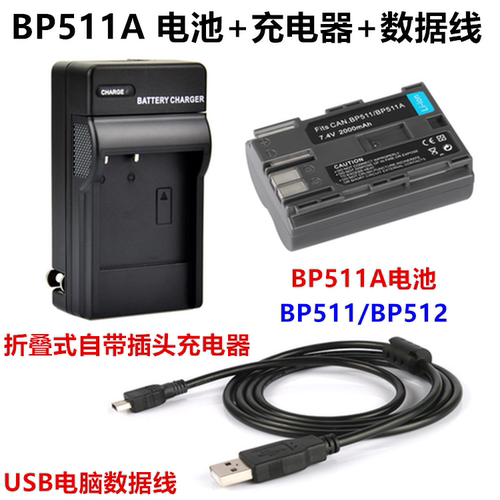 适用佳能DS126171 DS126211 DS126091 单反相机BP511A电池+充电器