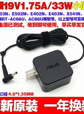 原装华硕19V1.75A笔记本充电线X400N E203N E202S电脑电源适配器