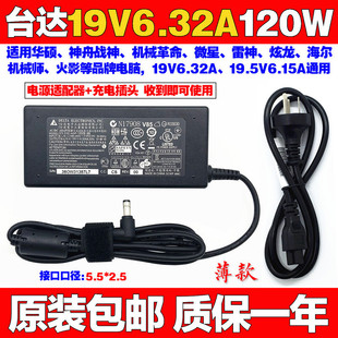 原装 TM11笔记本电脑电源适配器19V6.32A充电线120W 机械师T90T58