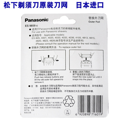 松下剃须刀ES9859C刀网ES-RW30 ES4033 ES4823 ES4025 ES9852刀头