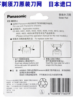 松下剃须刀ES9859C刀网ES-RW30 ES4033 ES4823 ES4025 ES9852刀头