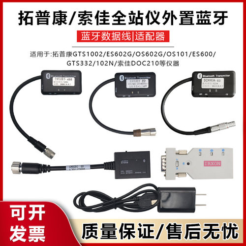 拓普康索佳全站仪外置蓝牙适配器GTS102/2002/ES602/OS101GM/im52