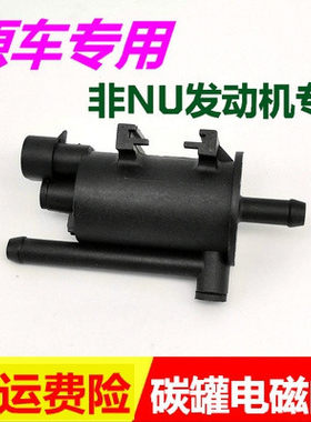 适用于K5索八名图IX35智跑全新胜达ix45碳罐废气阀电磁控制阀
