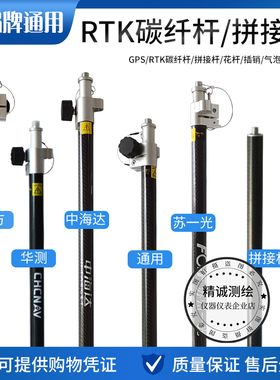 南方RTK碳纤杆中海达GPS华测苏一光原装通用测量杆插销气泡座脚尖