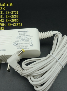 松下部按摩器 RC6-16 EH-SP31 SC53 充电器 SC63 SW50 CSW54