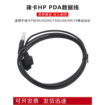 徕卡leica全站仪TS02/06/09/11/16/TM30 60 50 PDA数据线563624