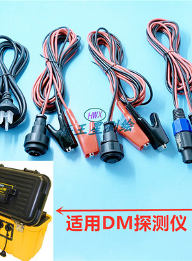 Vivax  vLoc DM电源线 雷迪DM发射机LOC-150Tx管道防腐层检测仪线