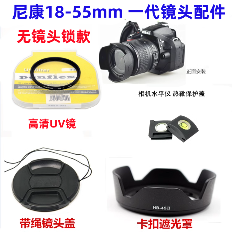 适用尼康D3100 D3200 D5100相机 18-55mm镜头盖+遮光罩+UV镜52mm