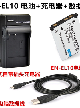 适用 尼康S60 S80 S500 S510 S520相机EN-EL10电池+充电器+数据线
