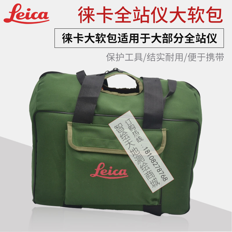 徕卡LEICA莱卡TPS1201全站仪TS06/02/09/16 TZ05/08/12箱子帆布包