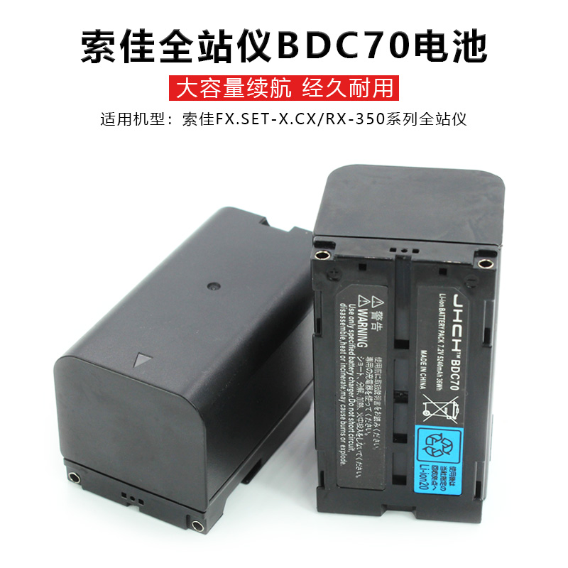 索佳FX. SET-X.CX/RX-350系列全站仪电池BDC70充电器CDC68/CD