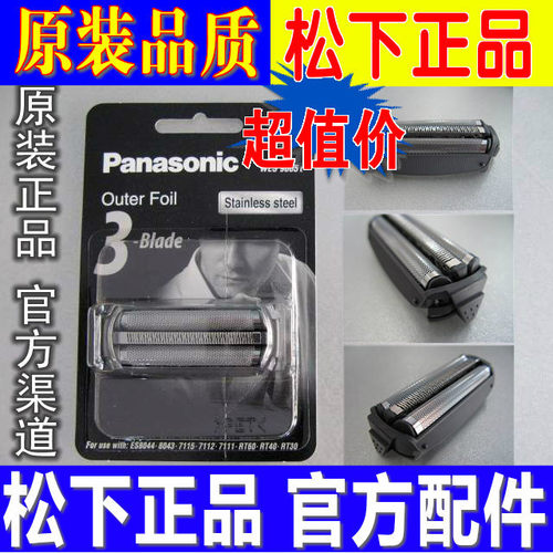 松下剃须刀刀网 网罩 9085 21 ES-RL40 50 ES-RT60剃须刀