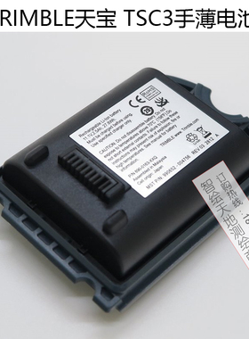 TRIMBLE 天宝TSC3手薄电池RTK/GPS充电器