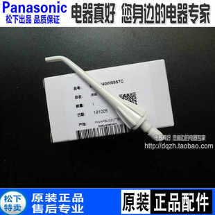 松下EW0955喷头EWDJ40DJ10ADJ4JDJ1A 原装 MDJ1A电动牙刷喷嘴