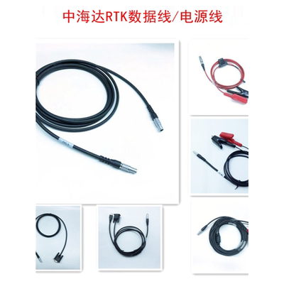 中海达GNSS GPS RTK主机头基站移动站外置电台数据数传电源线